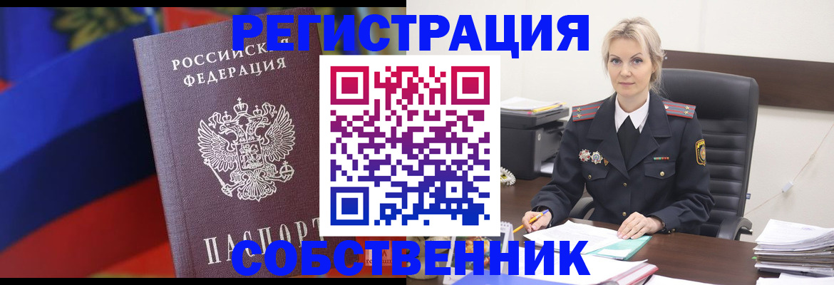 временная регистрация поиск в Алтае