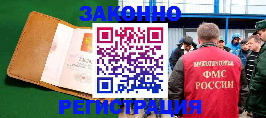 прописка 2025 в Алтае