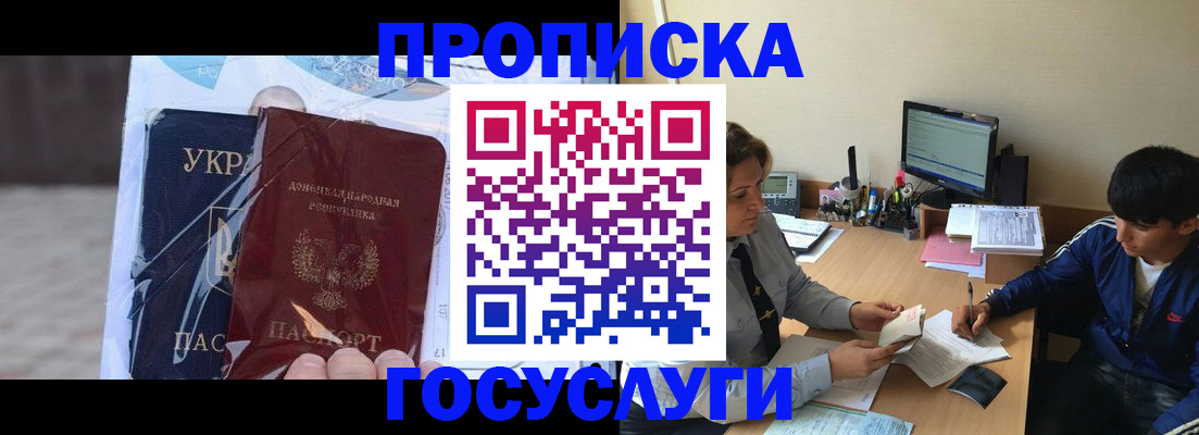 прописка в квартире в Алтае