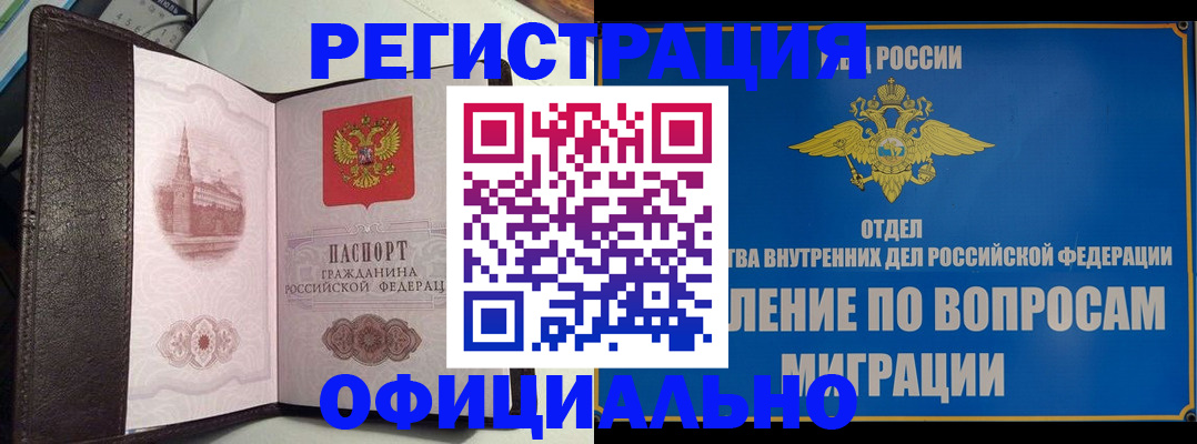 временная регистрация надежно в Алтае